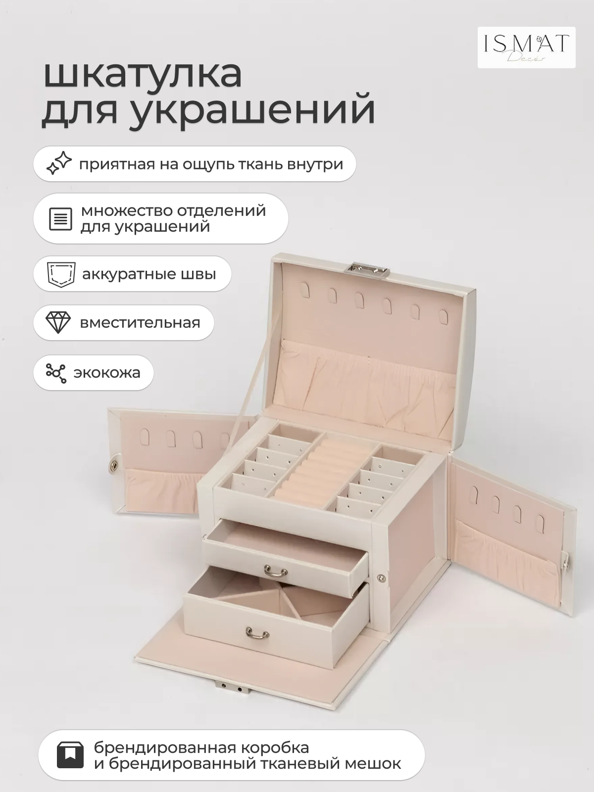 фото Шкатулка для украшений S-499B белый