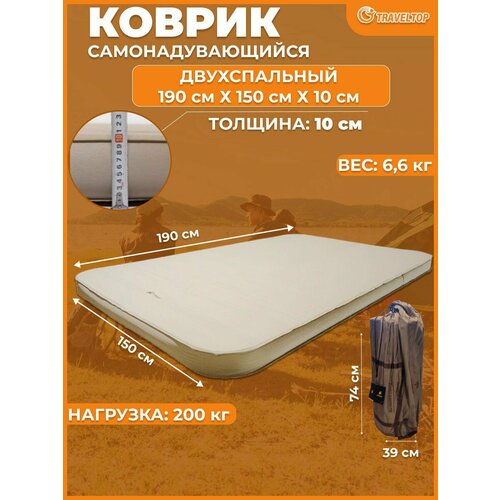 Коврик самонадувной, туристический, двухспальный Traveltop, 190х150х10см.