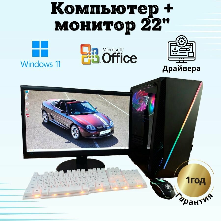 Компьютер для игр и учебы intel i5/GTX650/8GB/SSD-256/Монитор 22'