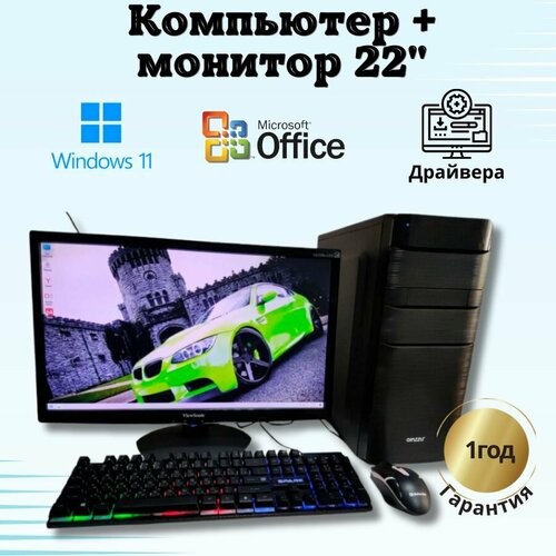 Компьютер для игр и учебы i5/GTX-550/8GB/SSD-128GB/НDD-500GB/Монитор 22'