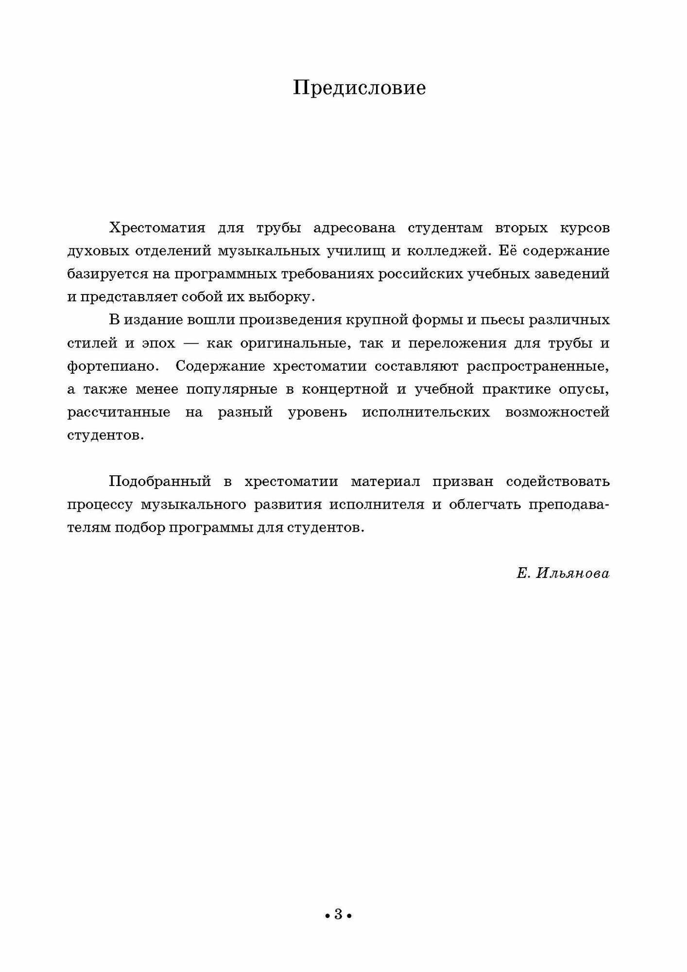 Хрестоматия для трубы. Музыкальное училище. II курс. Ноты - фото №3
