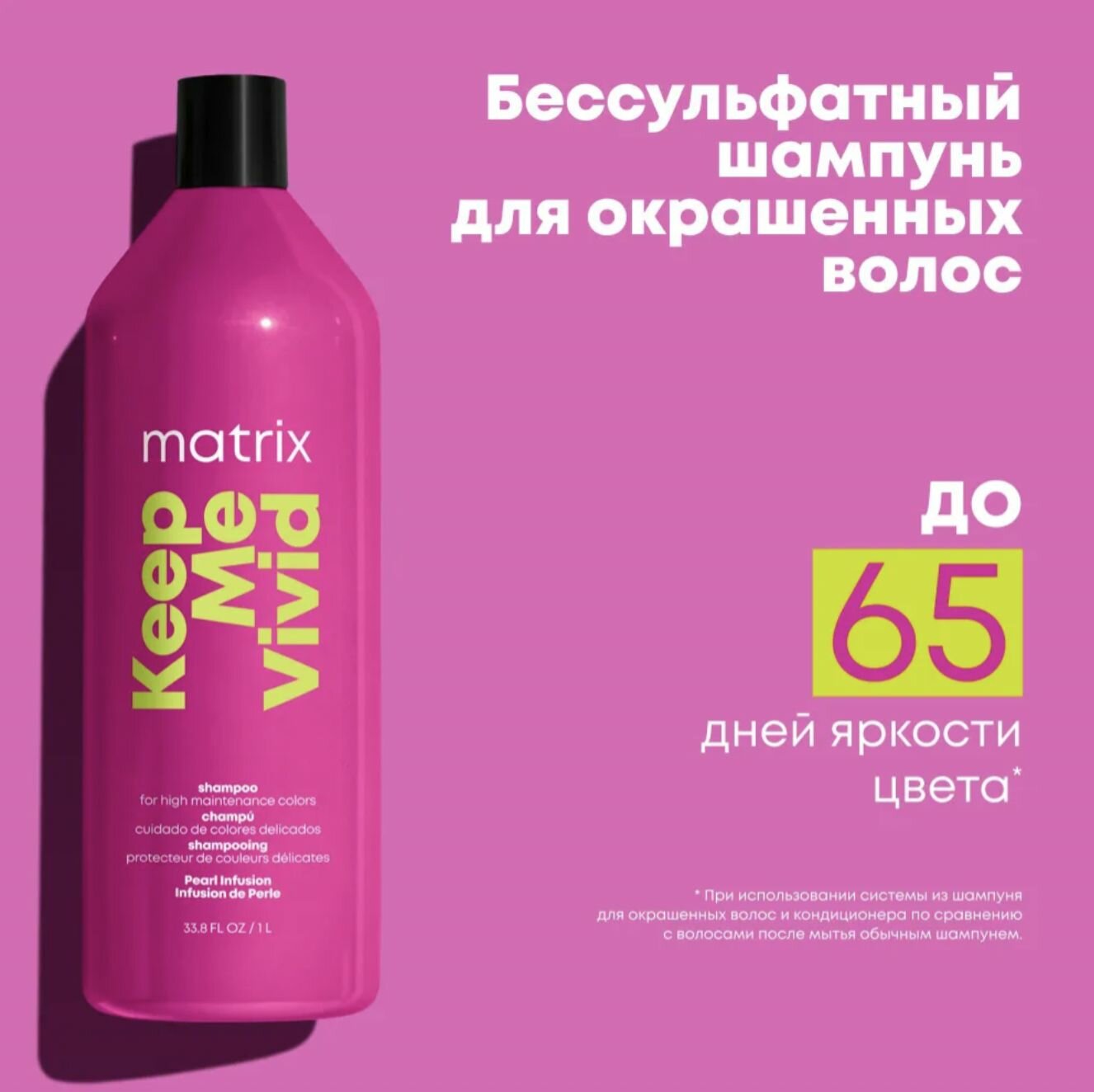 Matrix Total Results Шампунь для сохранения цвета окрашенных волос безсульфатный Keep Me Vivid 1л