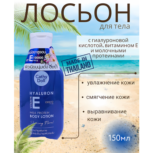 Лосьон для тела с гиалуроновой кислотой и протеином 150мл 551₽