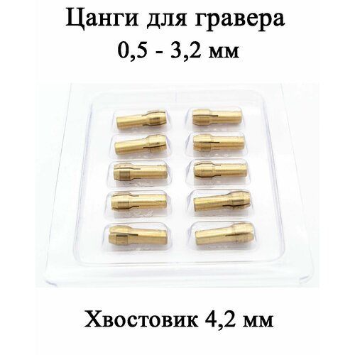 Набор цанг для гравёра под хвостовики различного диаметра 619₽