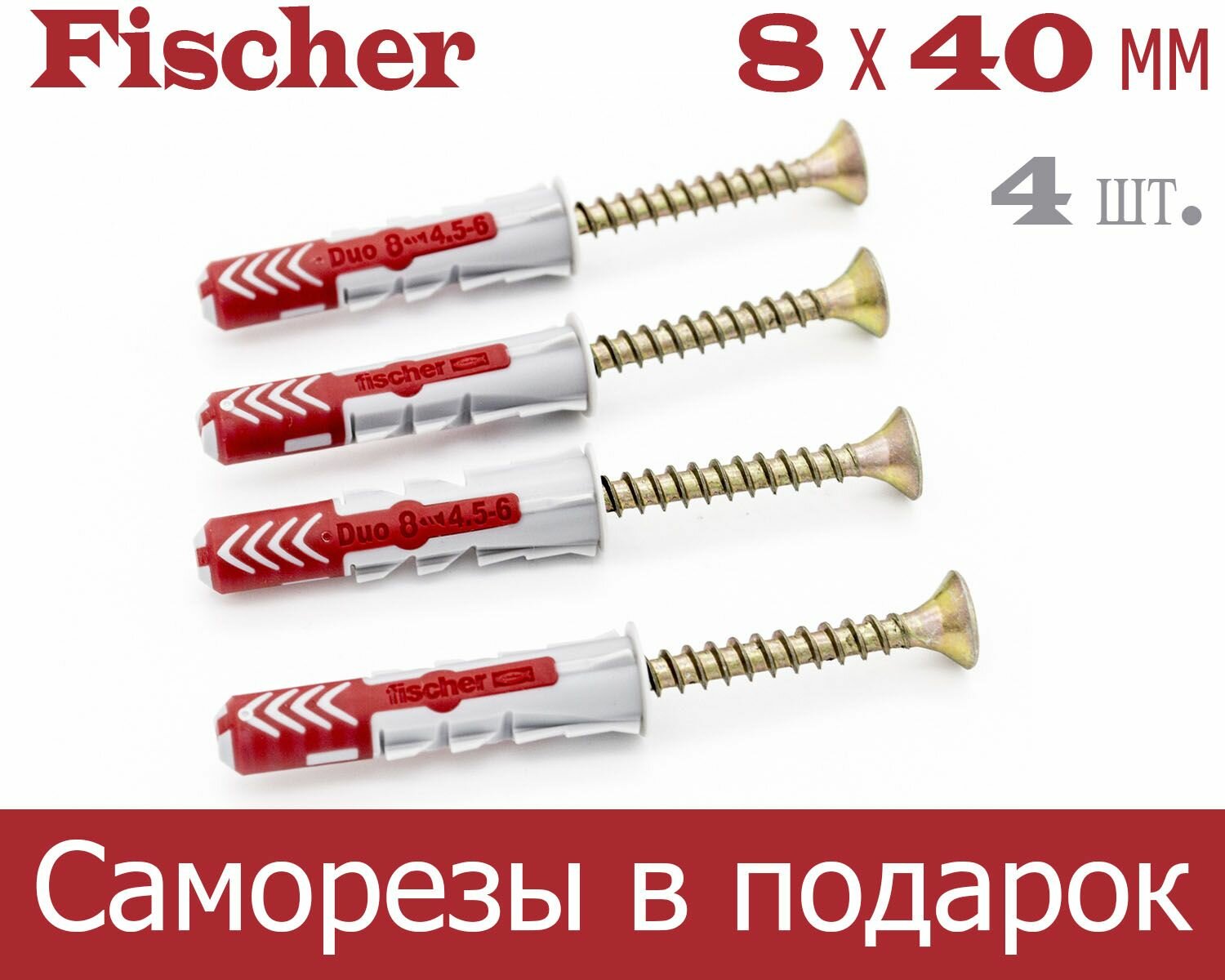 8x40 мм + шуруп, 4шт, DUOPOWER дюбель fischer универсальный, высокотехнологичный, двухкомпонентный нейлон