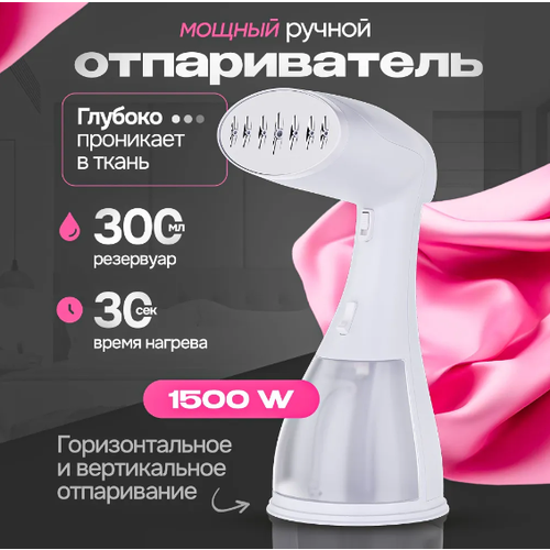 Отпариватель для одежды ручной с вертикальным и горизонтальным отпариванием 1500 Вт 199900₽