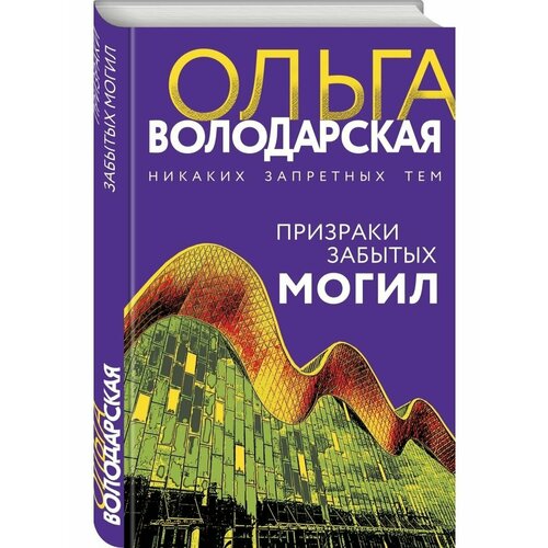 блок лоренс прогулка среди могил Призраки забытых могил