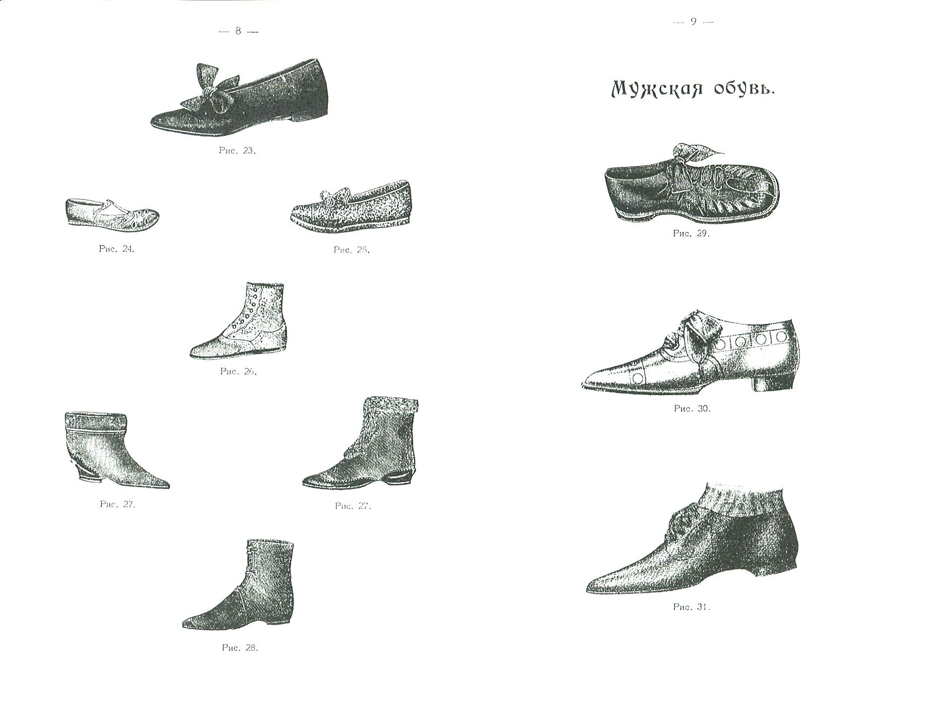 Самоучитель обуви дамской, мужской и детской - фото №2