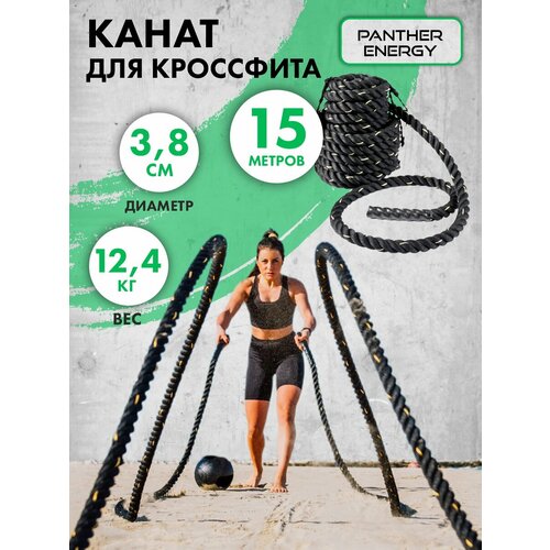 Канат тренировочный для кроссфита (15 метров, 38 мм) / канат спортивный для перетягивания