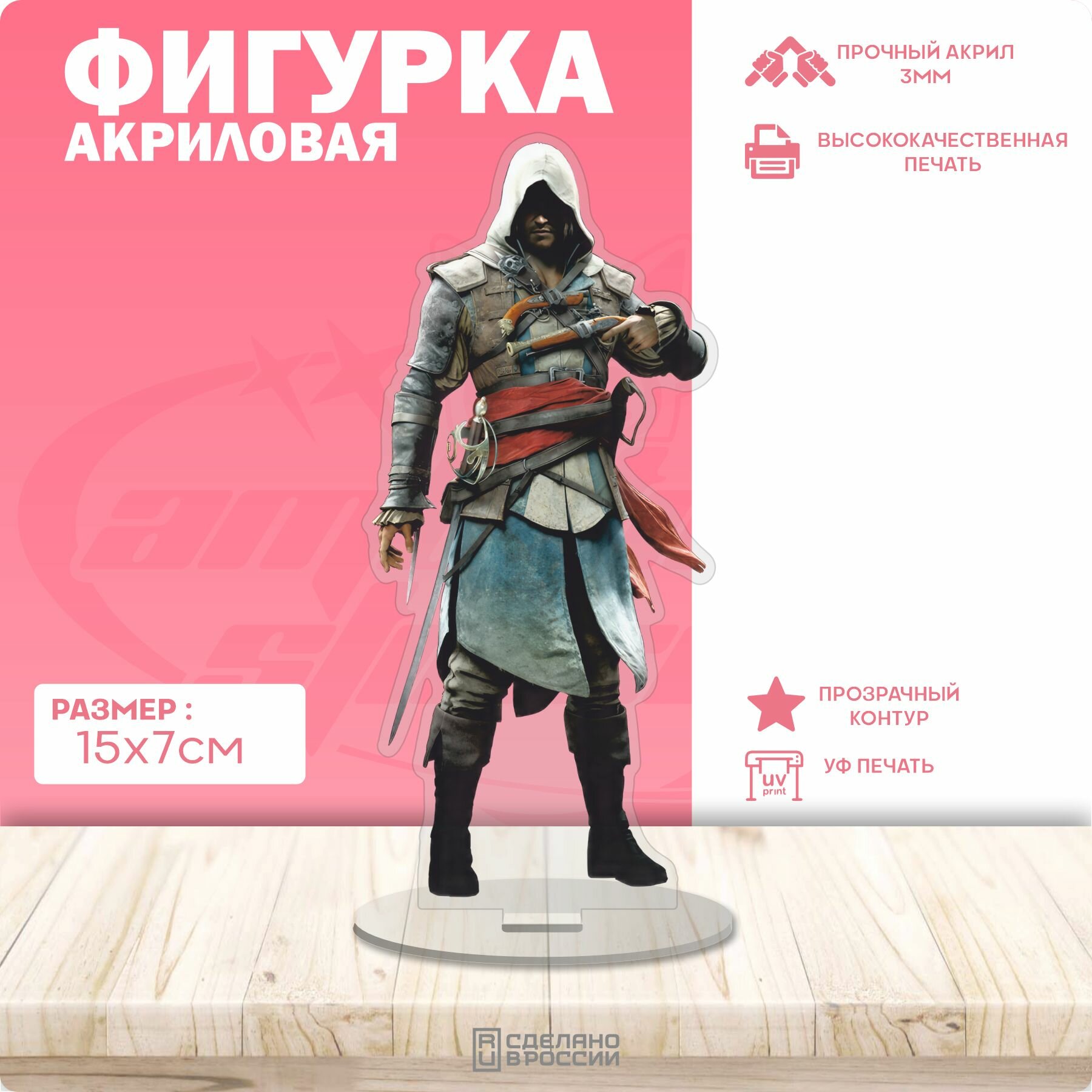 Акриловая фигурка Assassin's Creed ассасин крид Эдвард Кенуэй