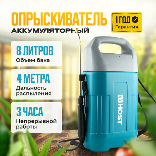 Опрыскиватель аккумуляторный 8 литров садовый