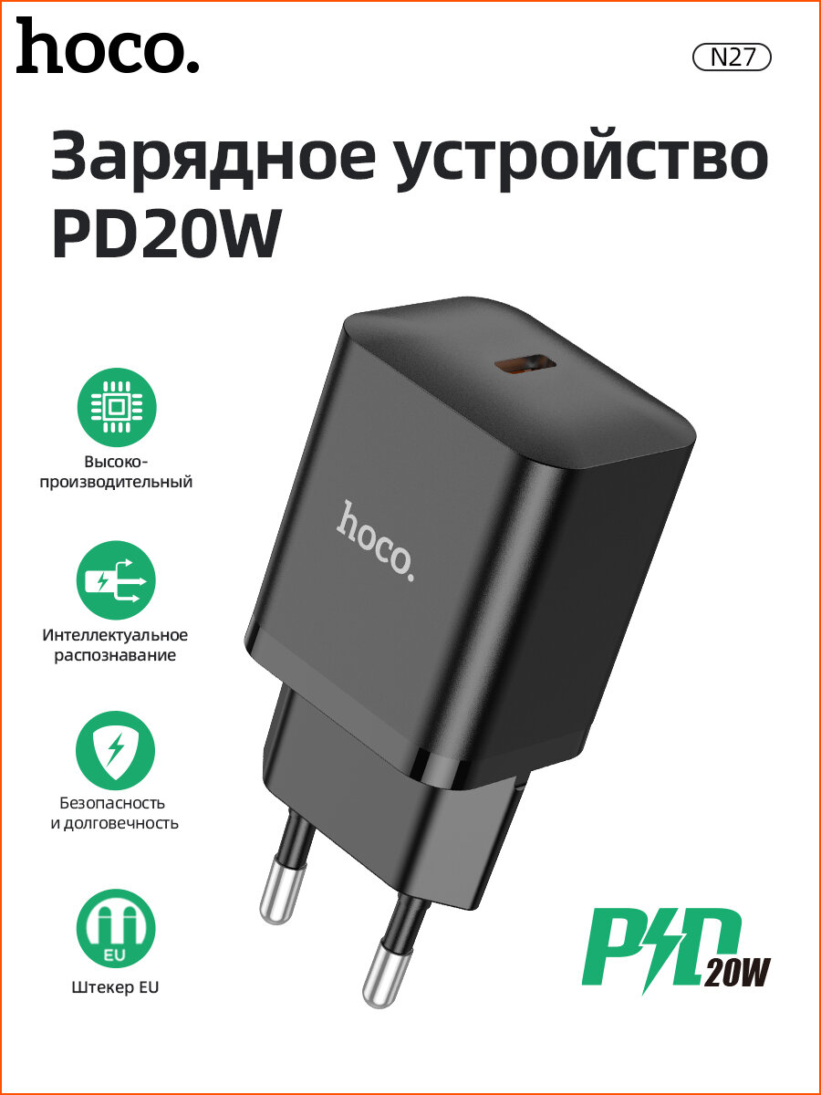 фото Сетевое зарядное устройство HOCO N27 USB-C 20W "быстрая зарядка" черный