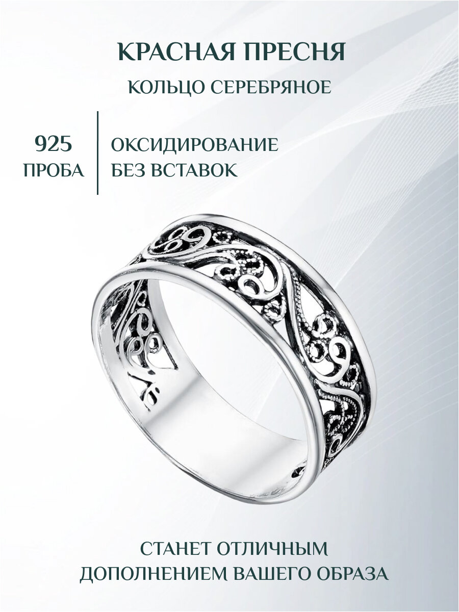 Кольцо Красная Пресня, серебро, 925 проба