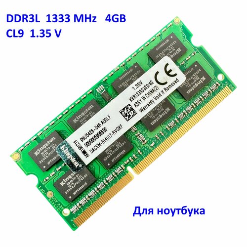 Оперативная память для ноутбука SO-DIMM DDR3L 4 Gb Kingston KVR1333D3S9/4G 1333MHz (PC3L-10600), 1.35V, 204-Pin, CL9 оперативная память kingston kvr1333d3s9 8g ddr3l 8 гб 1333 мгц