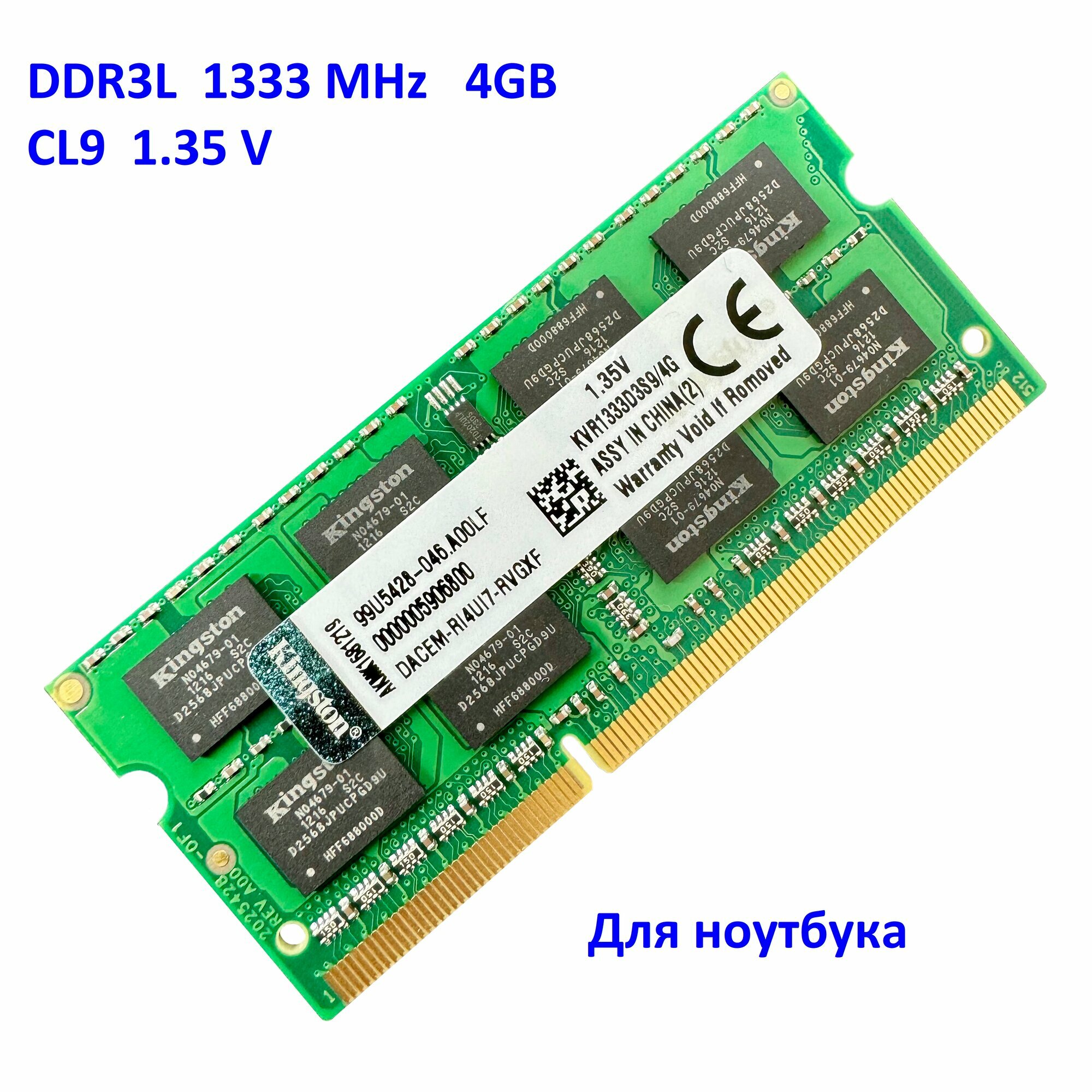 Оперативная память для ноутбука SO-DIMM DDR3L 4 Gb Kingston KVR1333D3S9/4G 1333MHz (PC3L-10600) 1.35V 204-Pin CL9