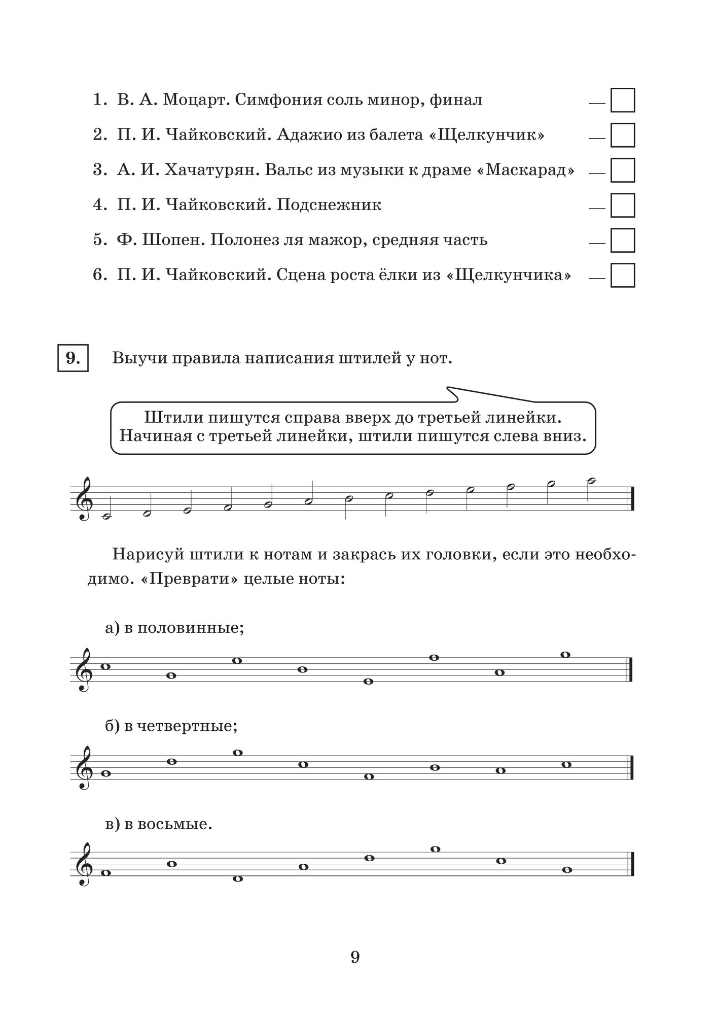 Сольфеджио. Сборник домашних заданий. Для 1 класса ДМШ и ДШИ. Учебное пособие - фото №8