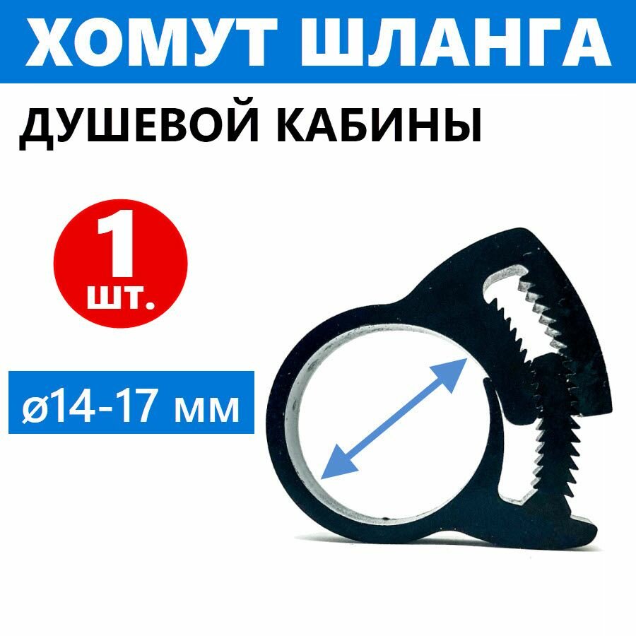 фото Хомут Клипса ERLIT 1 шт, для шланга душевой кабины наружным диаметром 14-17 мм, пластиковый, с нажимной системой стягивания, пр-во ERLIT, арт. 2112015005