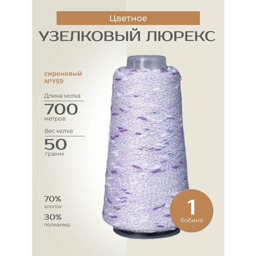 Бобинная пряжа для вязания спицами, крючком 