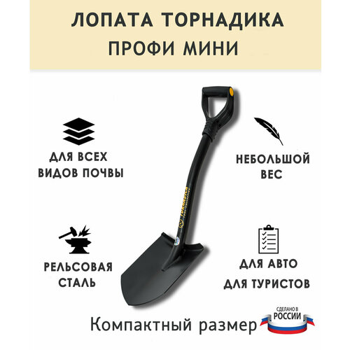 фото Лопата автомобильная штыковая торнадика / лопата саперная / лопата туристическая профи мини лопата tornadica
