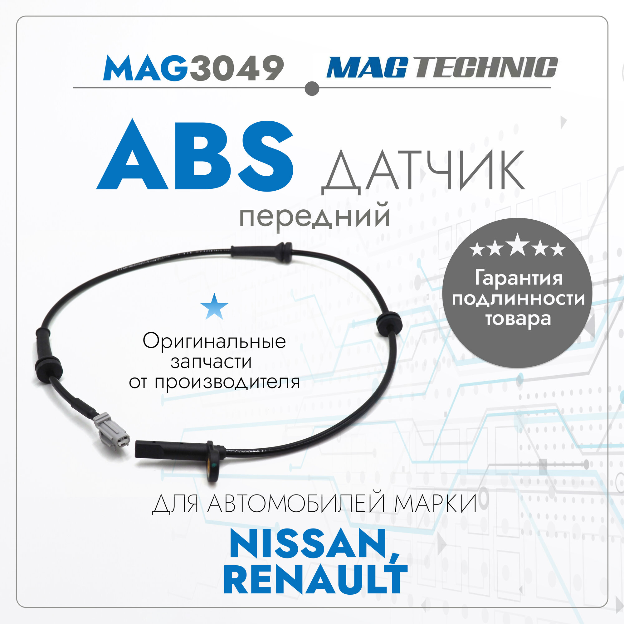 Датчик ABS передний NISSAN X-TRAIL (2009/10 - 2014/12) RENAULT KOLEOS(2008/09 - 2015/12) FRONT