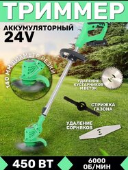 Электрическая ручная косилка травы для дачи/Триммер-газонокосилка аккумуляторный