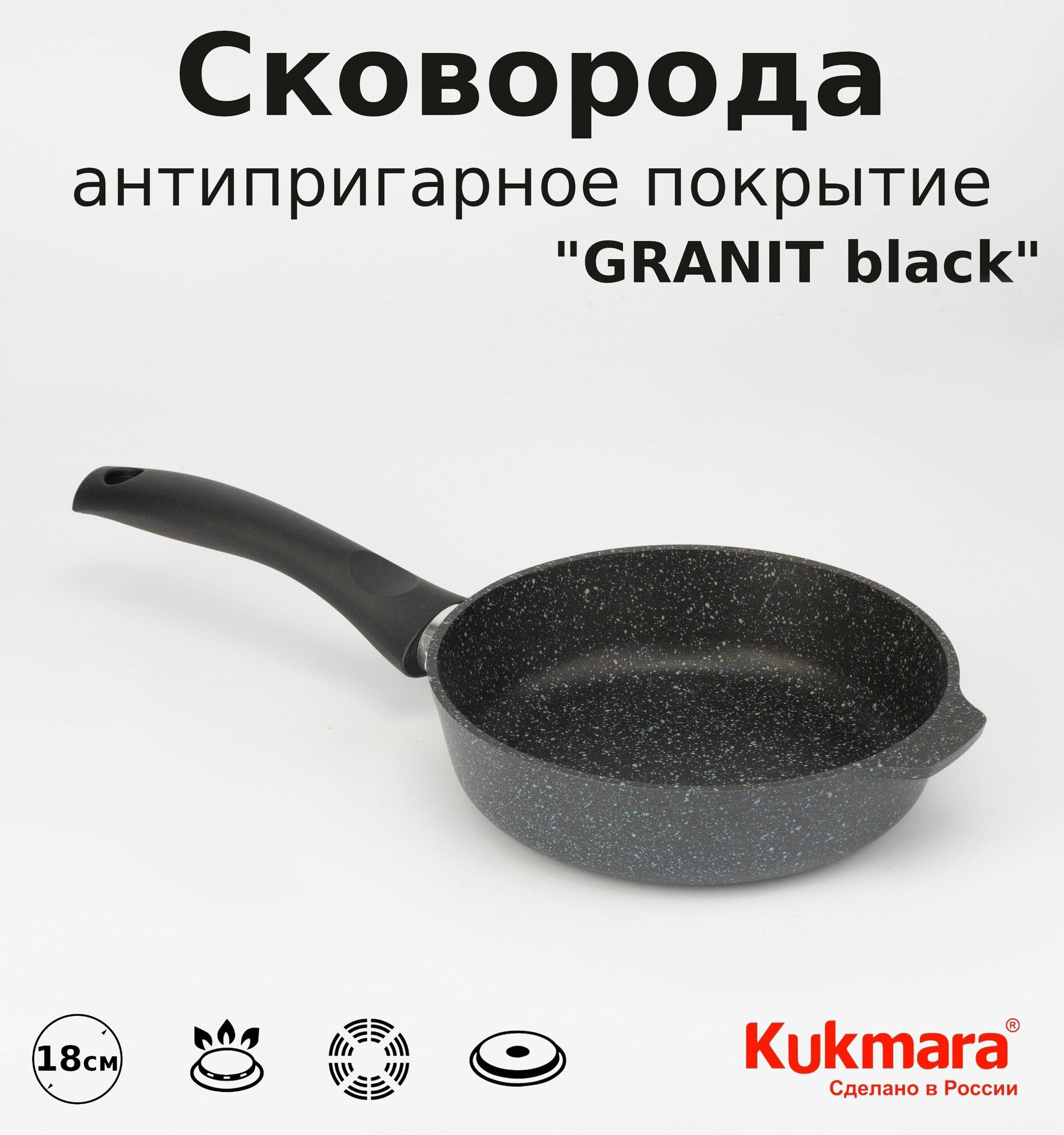 фото Сковорода маленькая 18 см GRANIT black