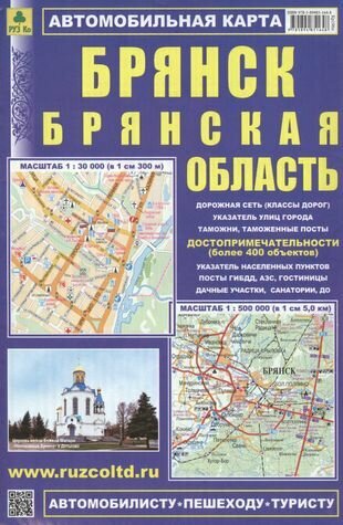 Автомоб. карта Брянск Брянская область (м) (раскл.) (2015) (Кр196п)