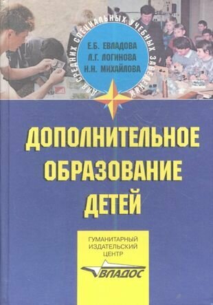 Дополнительное образование детей. Учебник - фото №2