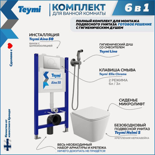 Изображение товара Инсталляция с унитазом 6 в 1 Teymi унитаз подвесной безободковый Helmi S кнопка хром гигиенический душ хром F08289