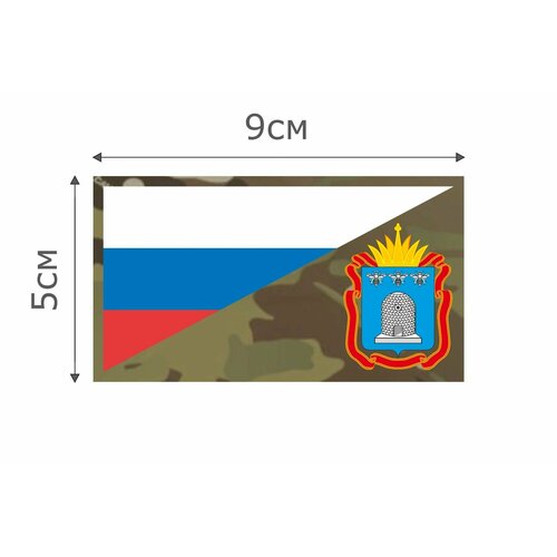 Ф068MC Нашивка , патч (шеврон) MC Флаг РФ Тамбовская область 5*9 см