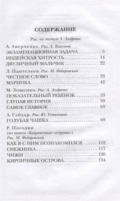 Весёлые рассказы про детей (Аверченко Аркадий Тимофеевич, Зощенко Михаил Михайлович, Гайдар Аркадий Петрович) - фото №15