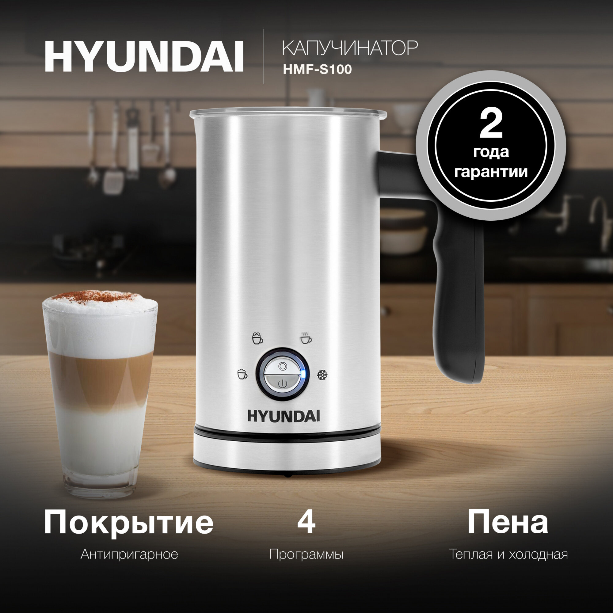 Капучинатор Hyundai 300 мл (HMF-S100) (серебристый)