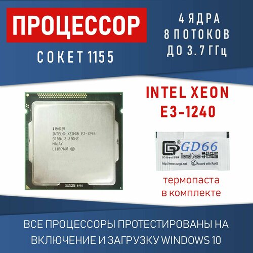 Процессор Intel Xeon E3-1240 Sandy Bridge LGA1155, 4 x 3300 МГц, OEM процессор intel xeon e3 1240v2 3 4 3 8 ghz 4 core 8mb lga1155 e3 1240 v2