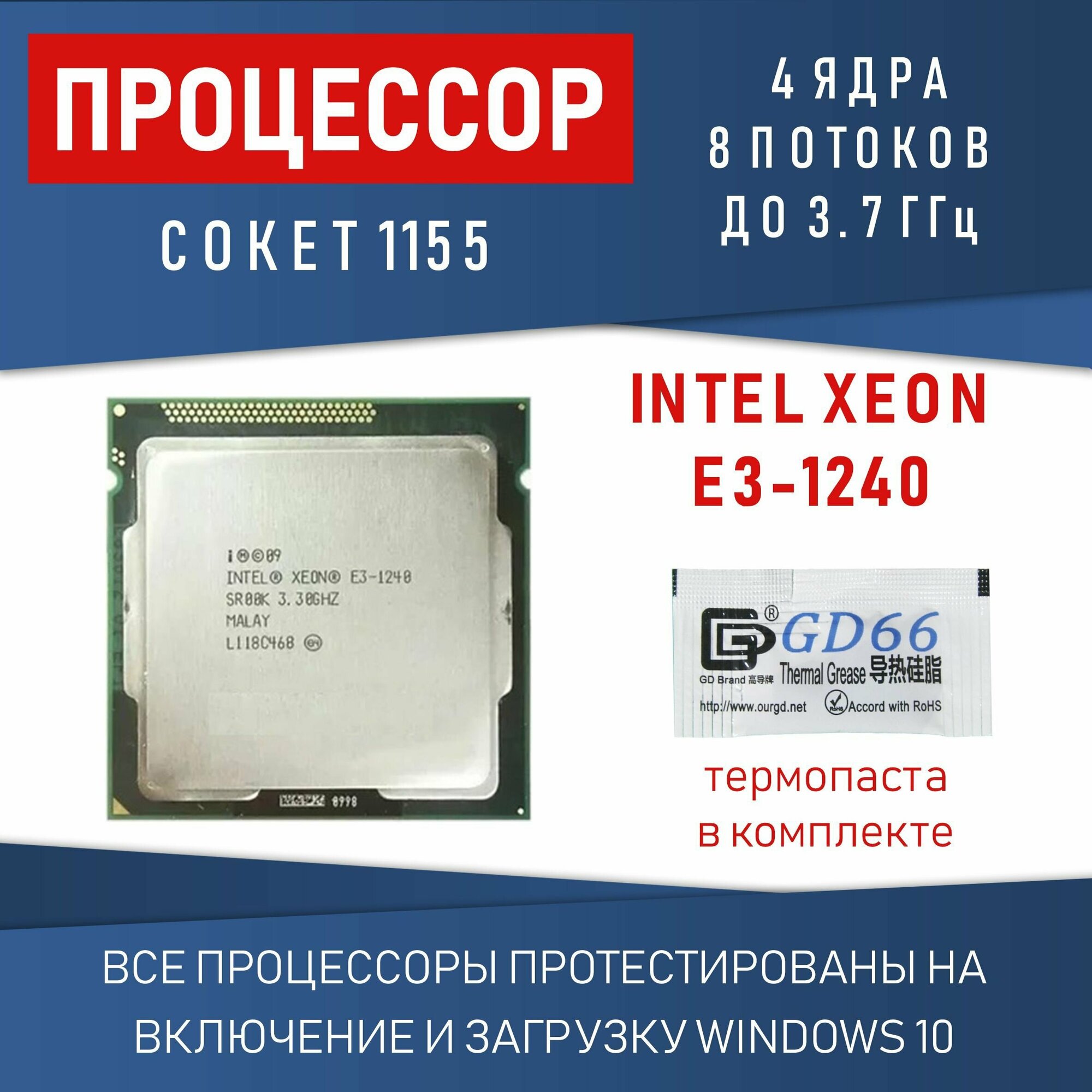 Процессор Intel Xeon e3-1240 сокет 1155 4 ядра 8 потоков 3,3ГГц 80Вт OEM