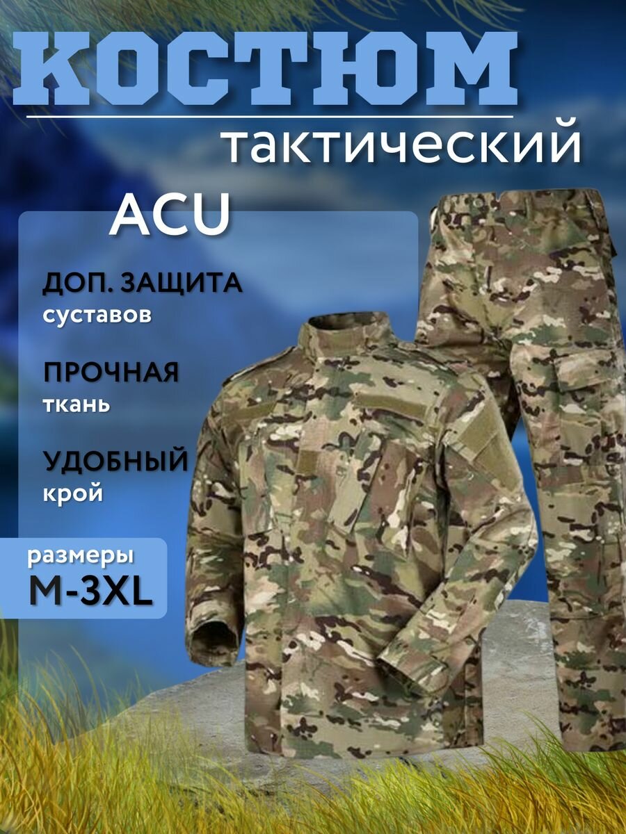 Костюм тактический туристический Аку ACU, цвет камуфляж, размер XXL