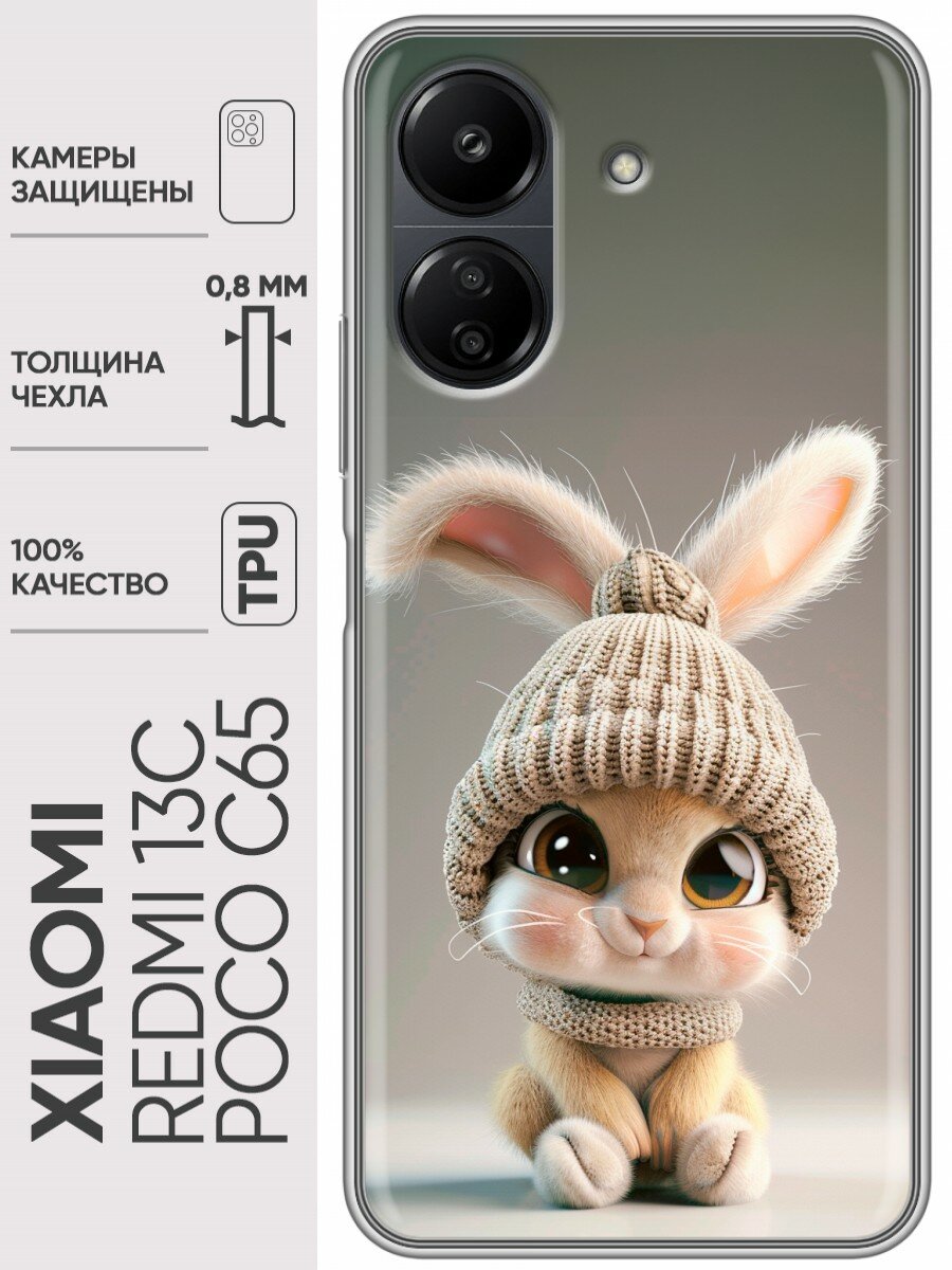 Дизайнерский силиконовый чехол для Поко С65 / Редми 13С / Xiaomi RedMi 13C Кролик