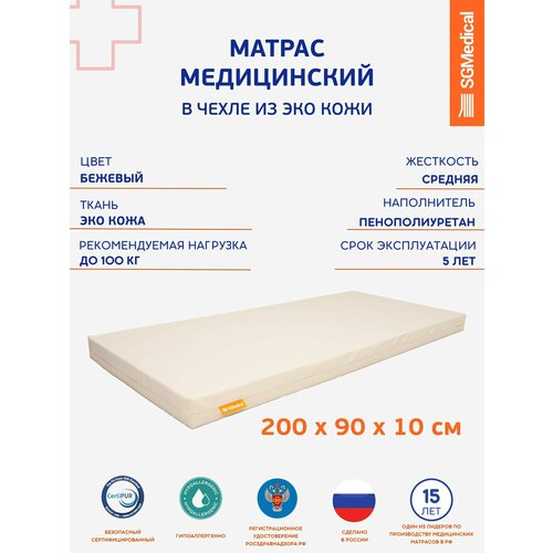 Матрас медицинский в водонепроницаемом чехле 2009010 см 6290₽