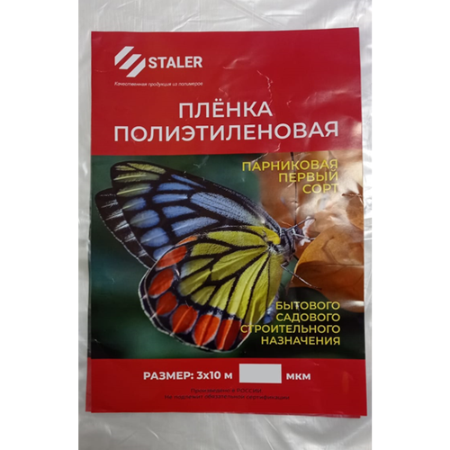 Пленка полиэтиленовая 1 сорт 120 мкм (3х10) нарезка 11001.7Н1С