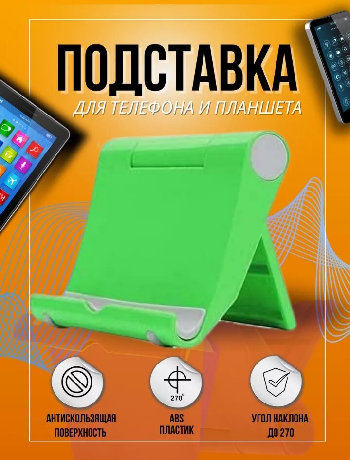 Подставка держатель для телефона на стол аксессуар для планшета смартфона электронных книг настольная кронштейн Android iphone зеленая