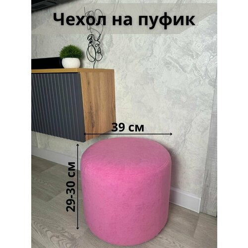 розовый