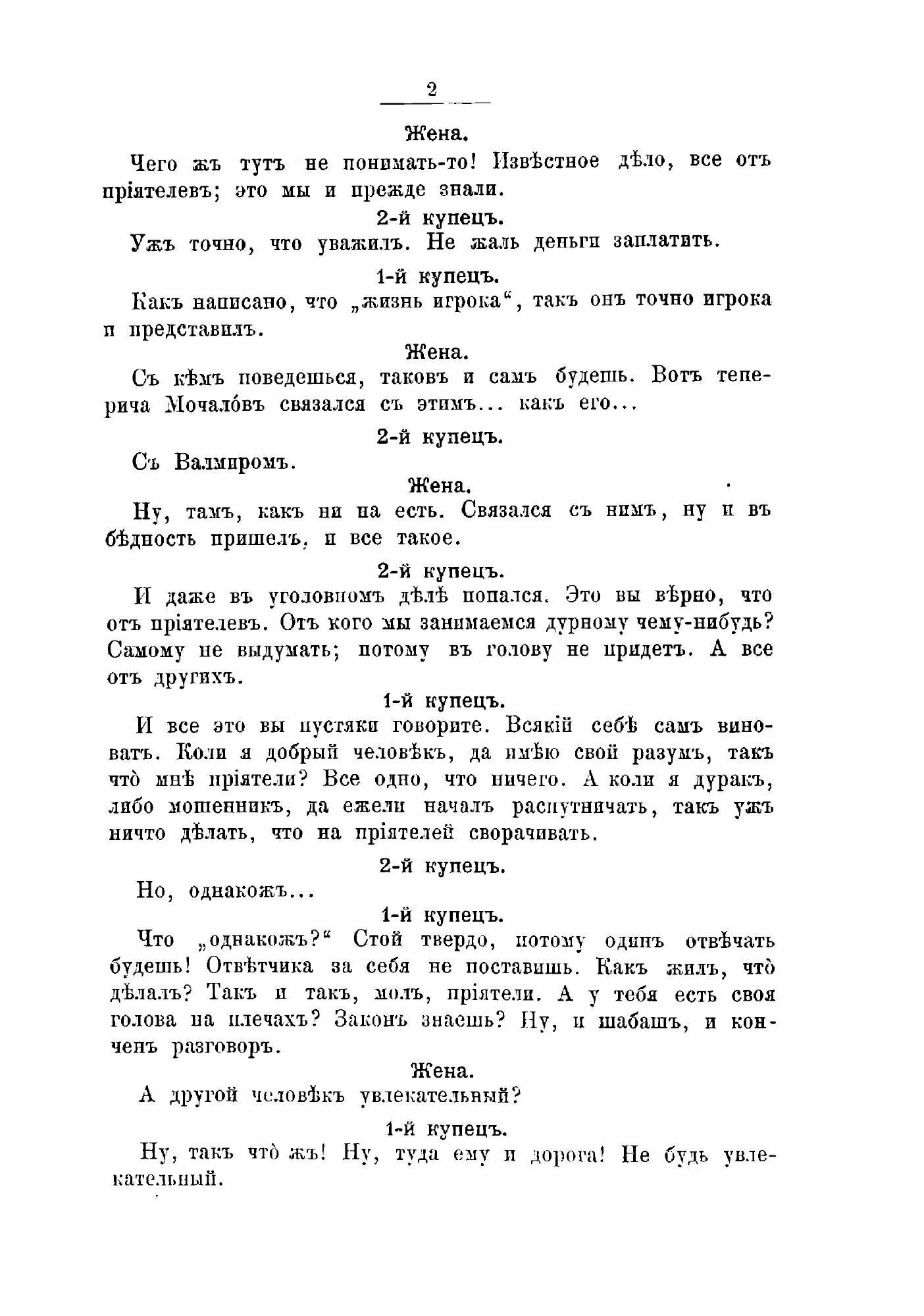 Книга Сочинения. 5-7 (Островский Александр Николаевич) - фото №3