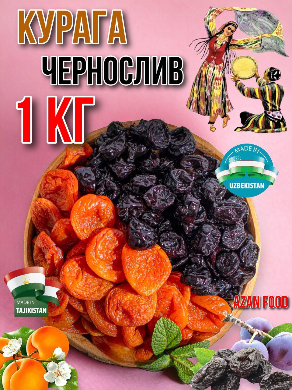 Витаминный микс, Курага, Чернослив 1 кг