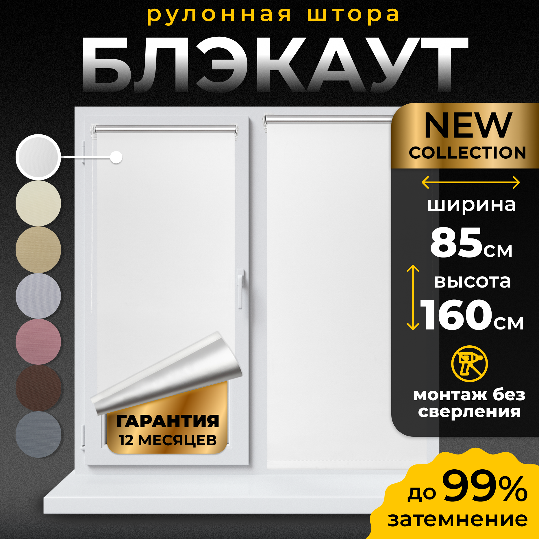 Рулонные шторы Blackout LM DECOR "Симпл" 01 белый 85х160 см