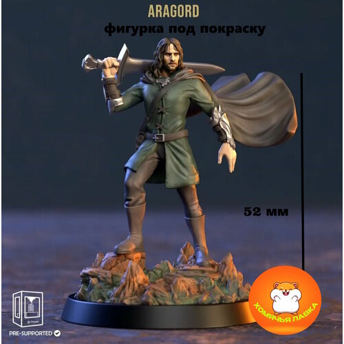 Фигурка под покраску Властелин Колец: Арагорн