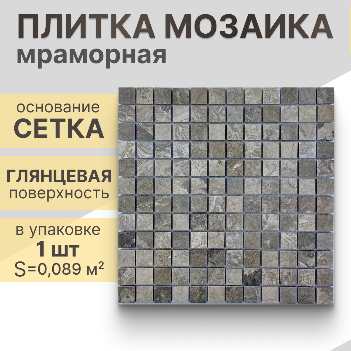Мозаика (мрамор) NS mosaic Kp-722 29.8X29,8 см 1 шт (0,089 м²)