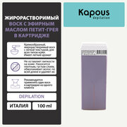 Жирорастворимый воск Kapous с эфирным маслом Петит-грея в картридже, 100 мл