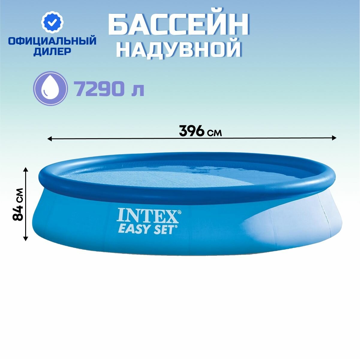 Бассейн надувной Intex, Easy Set, 396х84 см, 7290 л
