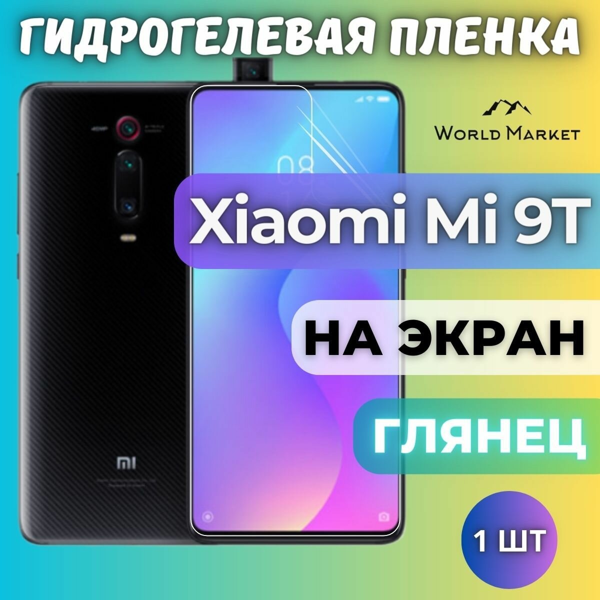 Защитная гидрогелевая пленка на Xiaomi Mi 9T / глянцевая на экран / Гидрогелвая противоударная бронепленка на Сяоми Ми 9Т