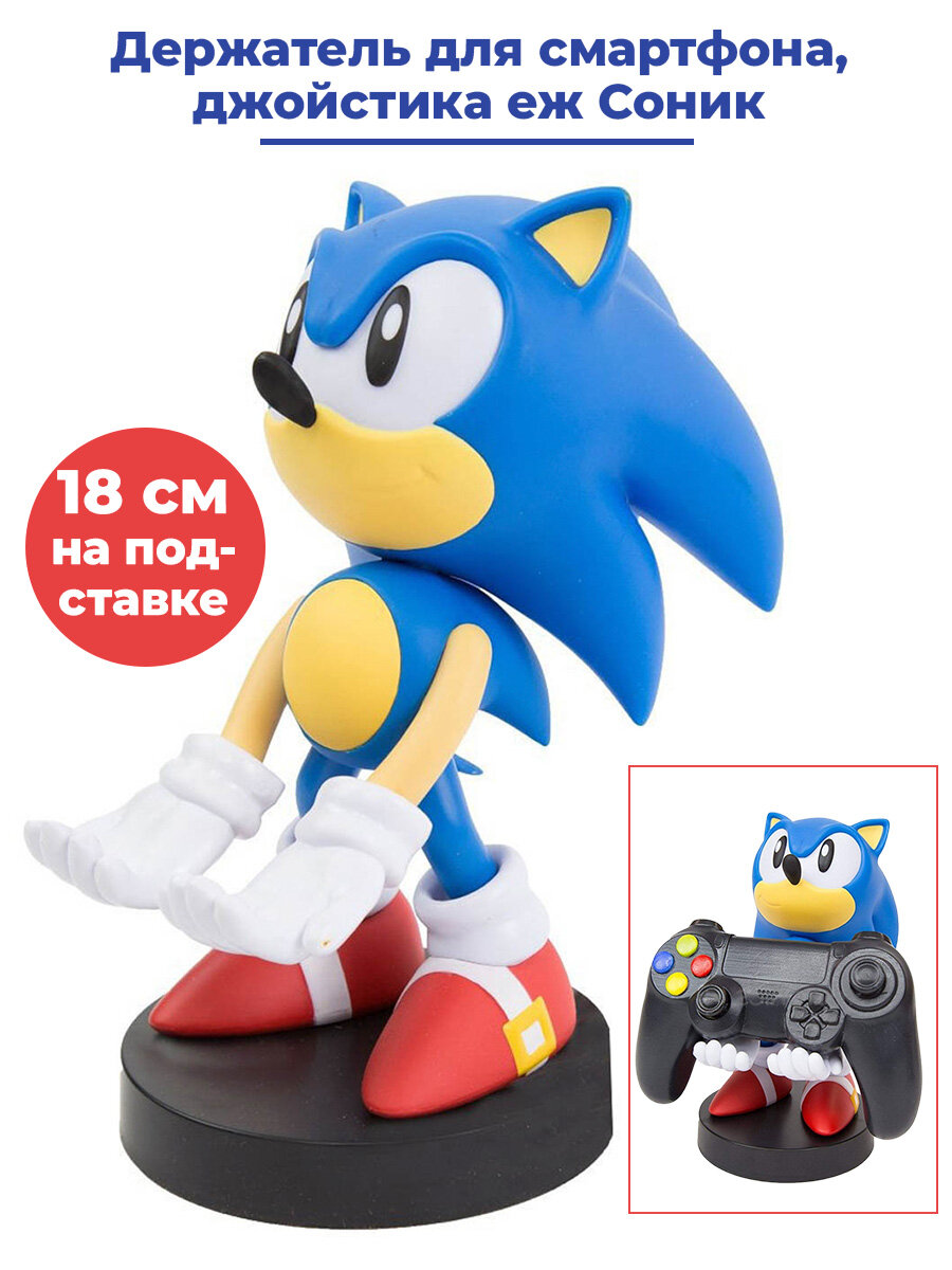 Подставка держатель для смартфона джойстика еж Соник Sonic the Hedgehog 18 см