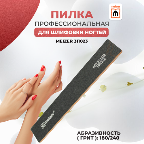 Пилка Meizer для шлифовки ногтей прямоугольная 180/240 грит